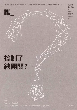 誰控制了總開關?