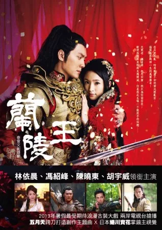 蘭陵王:原創故事小說