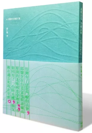 高原台北青藏盆地：邱醫生的處方箋