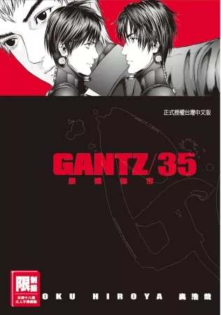 GANTZ殺戮都市(35)