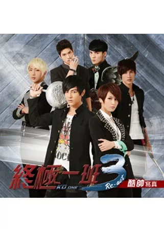 終極一班3 酷帥寫真