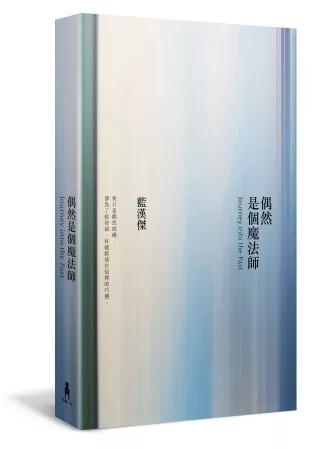 偶然是個魔法師