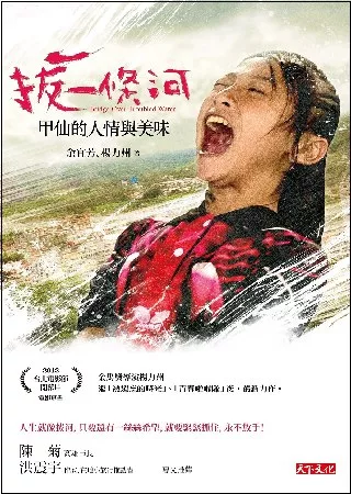 拔一條河：甲仙的人情與美味（親簽明信片版）