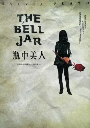 瓶中美人(50週年紀念版)