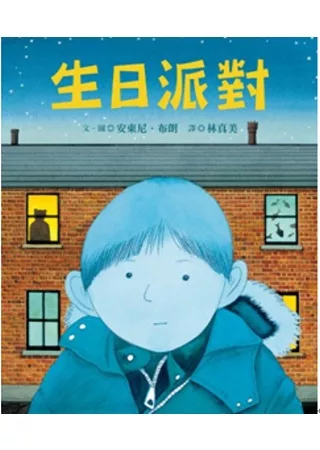 生日派對
