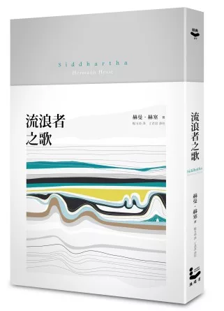 流浪者之歌【法式精裝本】