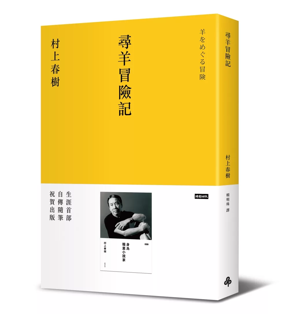 尋羊冒險記