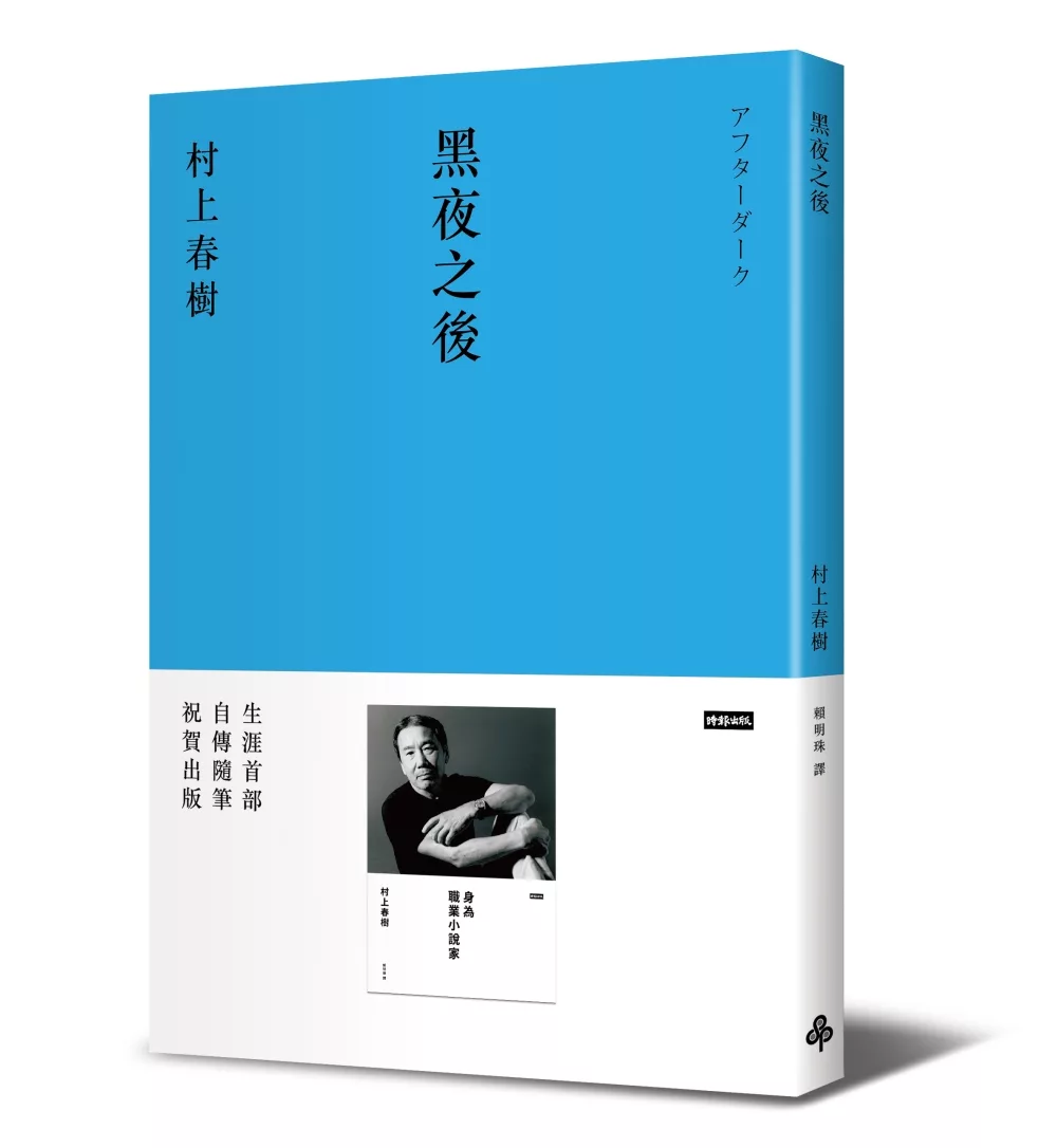 黑夜之後