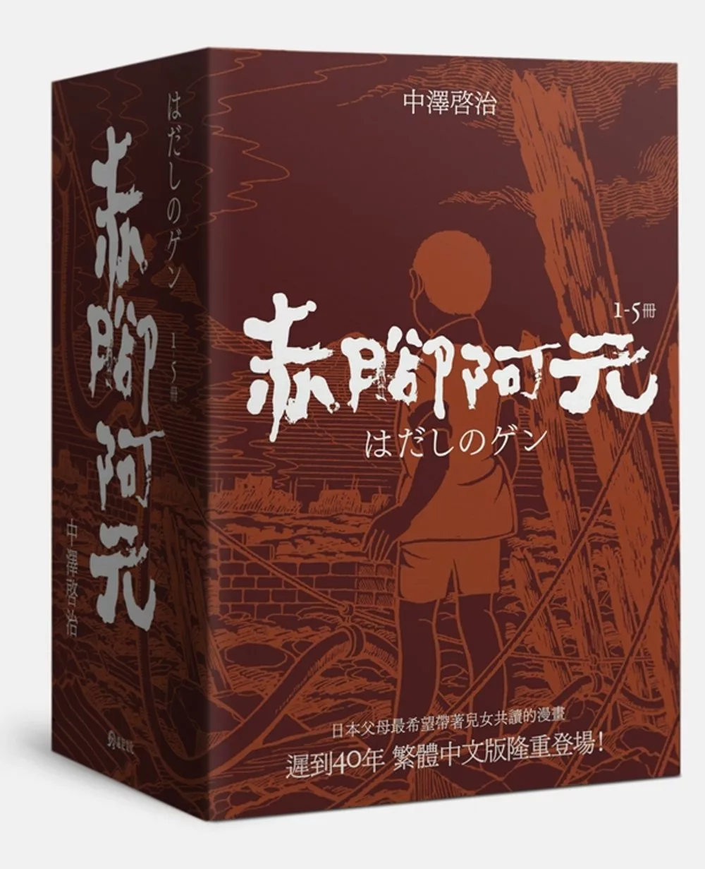 【新書試閱】真實描繪蕈狀雲下的人間煉獄，全球最具影響力的反戰經典