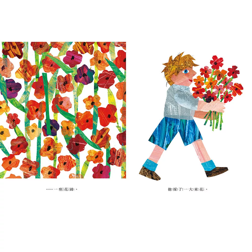 色彩大師艾瑞卡爾，獻給每一個人因相遇而產生的美好友誼