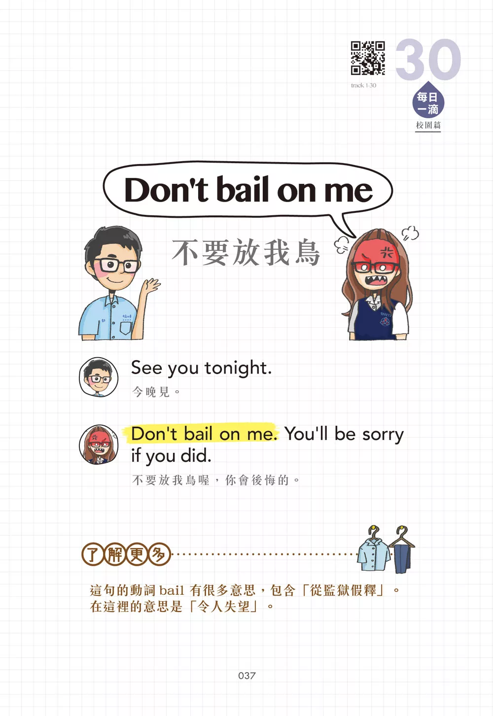 這些英文，阿滴滴妹教你這樣說～