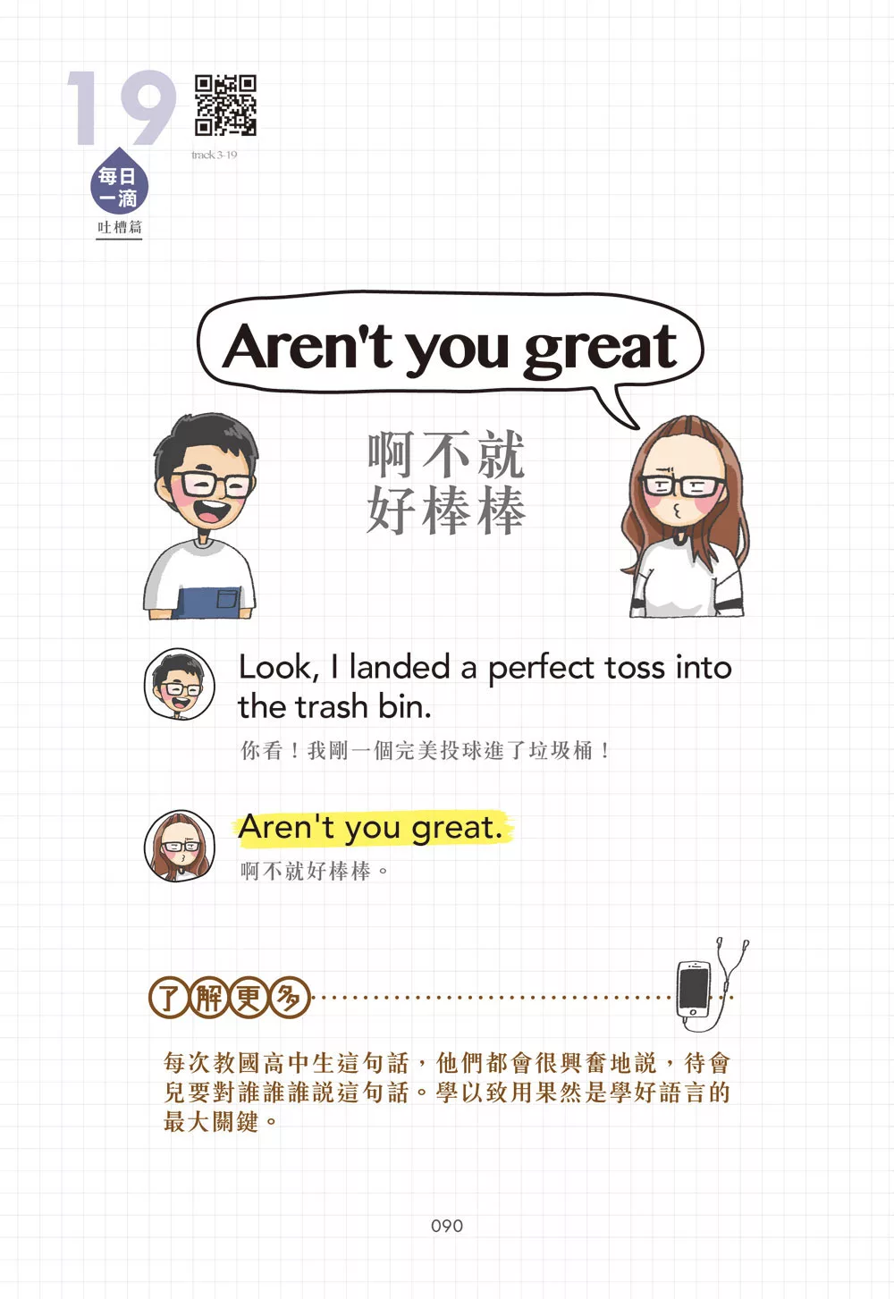 這些英文，阿滴滴妹教你這樣說～