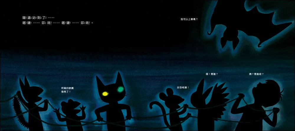 黑漆漆的隧道和大草原…列車的終點站是哪裡呢？