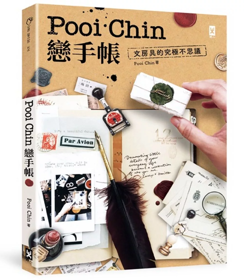 博客來 Pooi Chin戀手帳 文房具的究極不思議