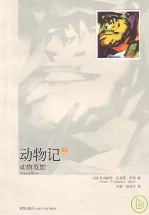 動物英雄