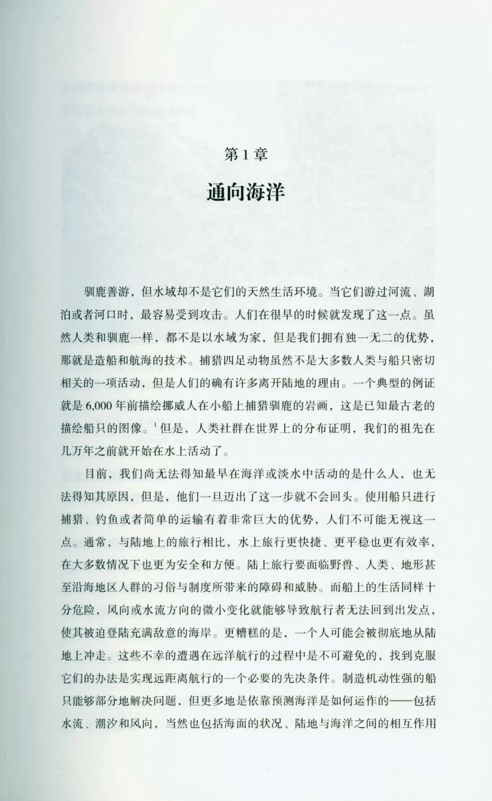 第一本從海洋出發的通史