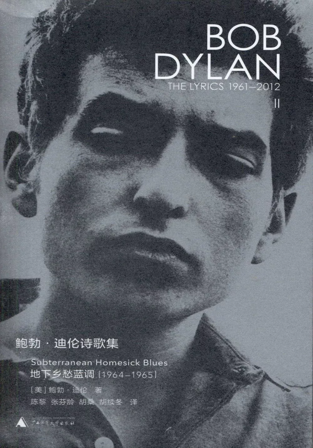 巴布狄倫詩歌集(中英對照全八冊)