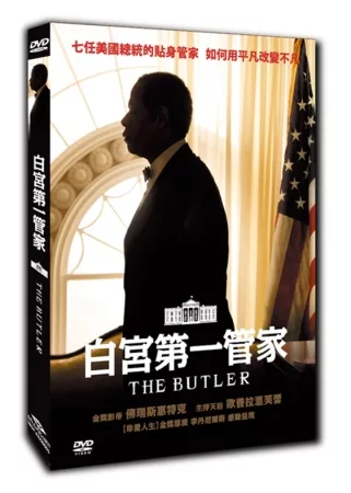 白宮第一管家 The butler /