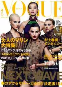 VOGUE NIPPON 4月號/2011