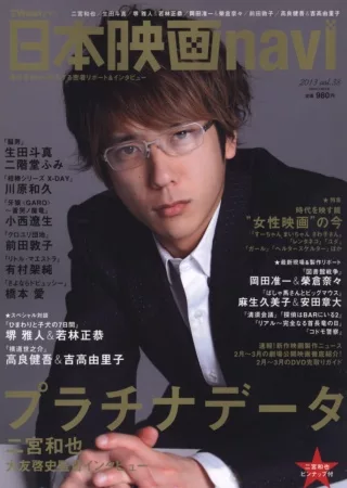 日本電影完全情報誌 VOL.38：二宮和也