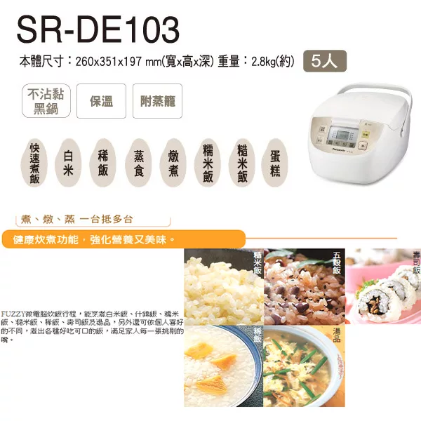 Panasonic 國際牌 5人份微電腦電子鍋 SRDE103 網購411 udn部落格