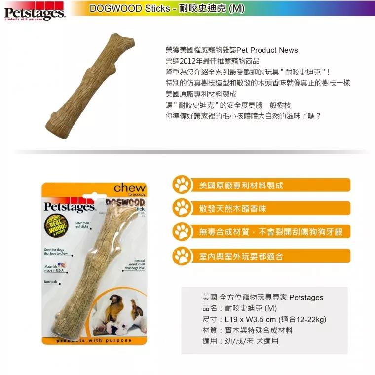 ☆御品小舖☆ 美國 Petstages 218 耐咬史迪克（M）中型犬 寵物狗玩具 耐咬磨牙