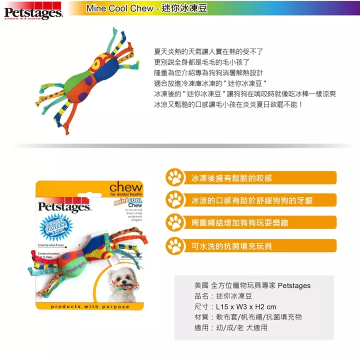 ☆御品小舖☆ 美國 Petstages 139迷你冰凍豆 寵物犬用耐咬玩具