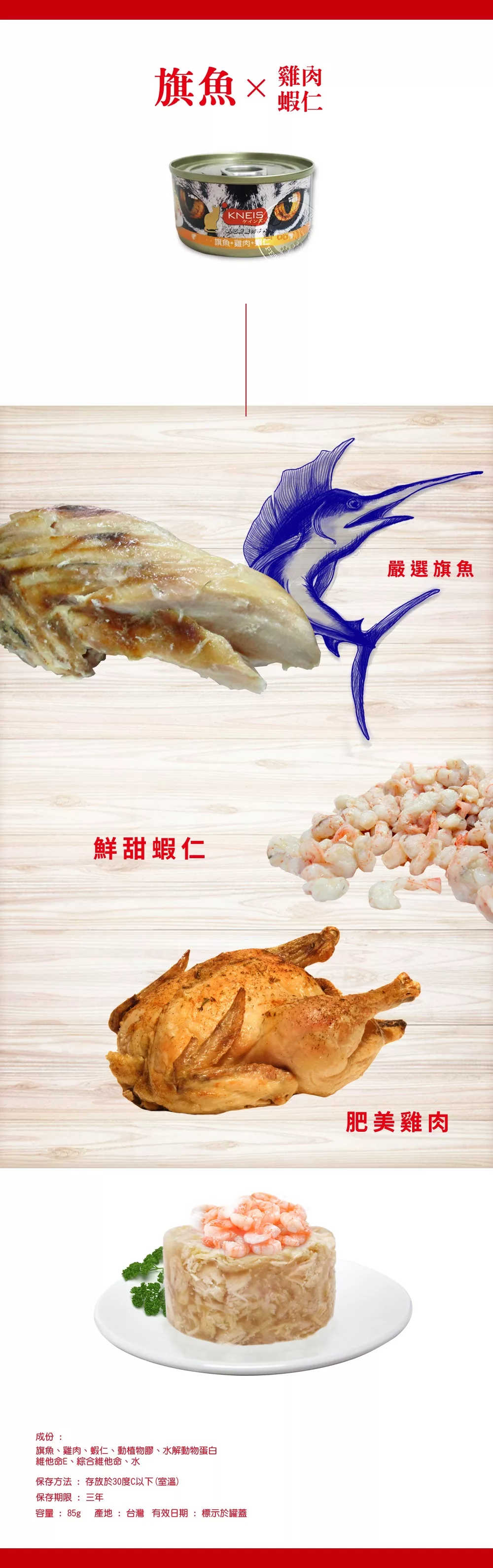 御品小舖)) KNEIS 凱尼斯 貓罐白肉系列 (吻仔魚/ 蟹肉 / 蝦仁) 85gX24罐 營養價值更高 助化毛