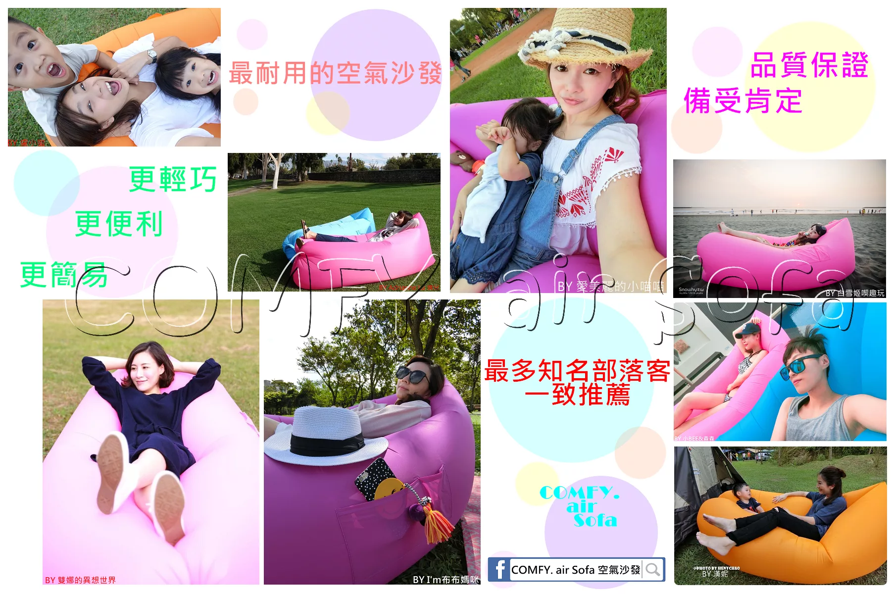 COMFY. air Sofa™	♡ 超輕便懶人充氣空氣沙發床