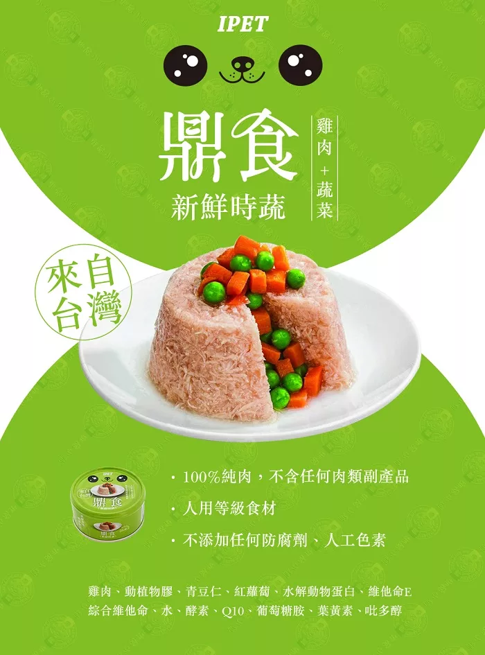 ☆御品小舖☆ IPET艾沛 鼎食) 寵物犬餐狗罐雞肉系列 110g (5種口味*24罐)