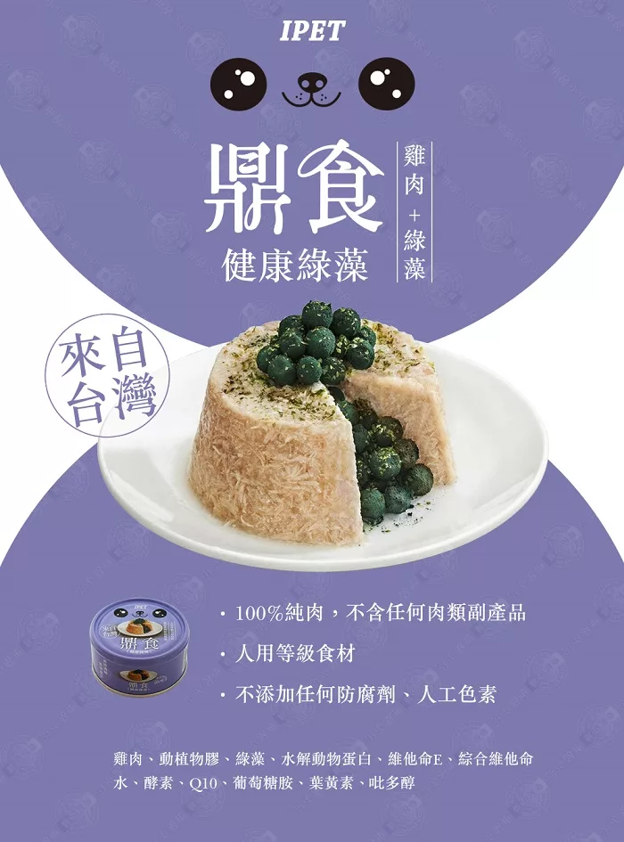 ☆御品小舖☆ IPET艾沛 鼎食) 寵物犬餐狗罐雞肉系列 110g (5種口味*24罐)