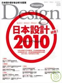 Shopping Design 2月號/2010 第20期