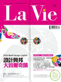 La Vie 9月號/2010 第77期