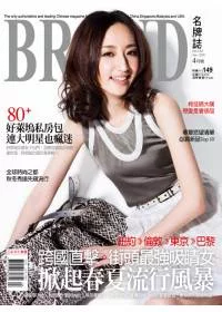 BRAND名牌誌 4月號/2011 第87期