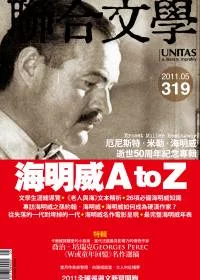 聯合文學 5月號/2011 第319期