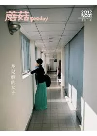 蘑菇手帖 春季號/2012 第31期