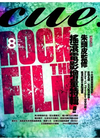 cue.電影生活誌 8月號/2012 第26期