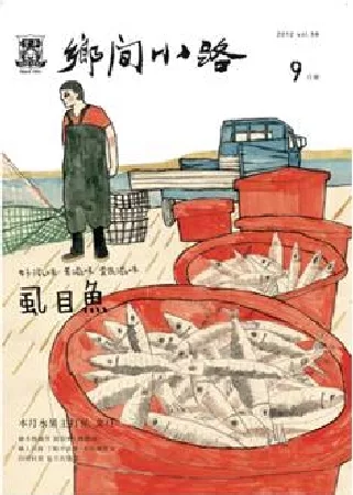 鄉間小路 9月號/2012 第38卷第9期