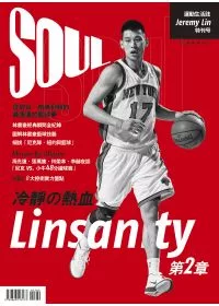 SOUL 運動生活誌-Jeremy Lin 特刊