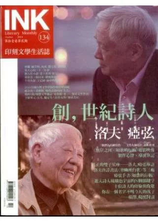 印刻文學生活誌 10月號/2014 第134期