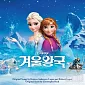 電影原聲帶 /  冰雪奇緣  (韓國進口特別版)(O.S.T. / Frozen (Korean Special Edition))
