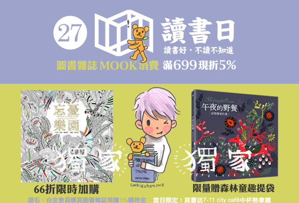讀書好,不讀不知道~27讀書日現折5%!當日買書送7-11 city cafe中杯熱拿鐵。