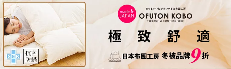 布團工房9折