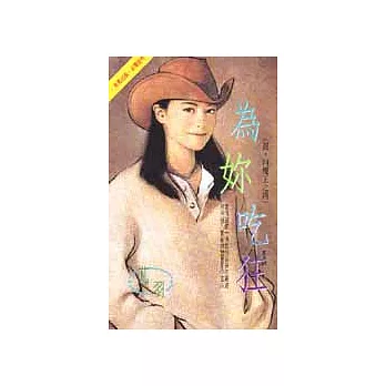 混,四魔王之四:為妳吃狂