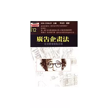 廣告企畫法─從消費者觀點出發
