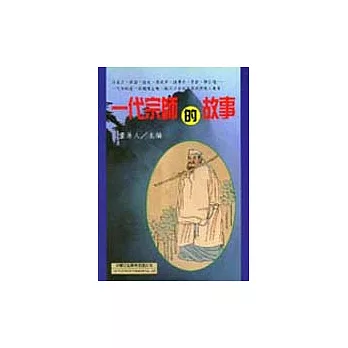 一代宗師的故事