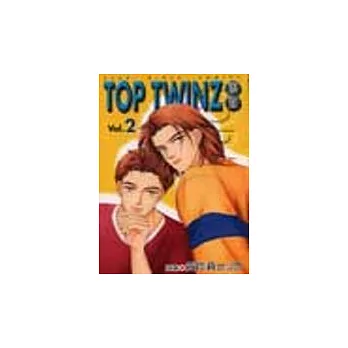 TOP TWINZ雙星 2(完)