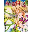 精靈日記1