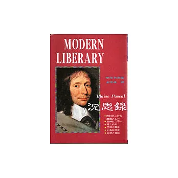 沉思錄-巴斯卡