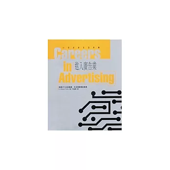 進入廣告業